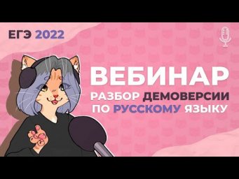 Разбор демоверсии ЕГЭ 2022 по русскому языку