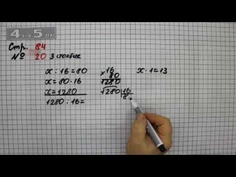 Страница 84 Задание 20 (Столбик 3) &ndash; Математика 4 класс Моро &ndash; Учебник Часть 2