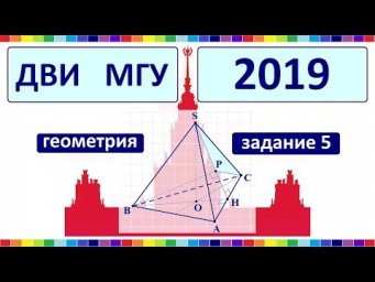 ДВИ МГУ 2019 по математике #5