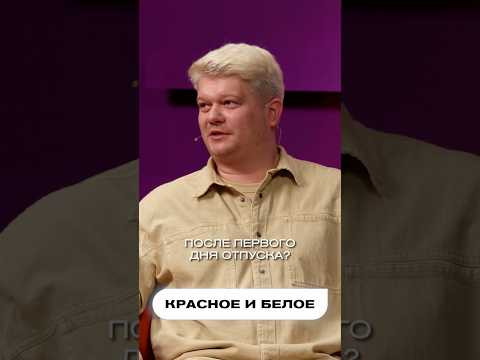 Придумайте вопрос к ответу &laquo;Красное и белое&raquo;