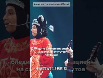 конкурс "Китайский мост" 汉语桥