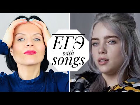 Billie Eilish помогает готовиться к заданиям 19-25 ЕГЭ по Английскому!