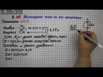 Упражнение № 1119 &ndash; Математика 5 класс &ndash; Мерзляк А.Г., Полонский В.Б., Якир М.С.