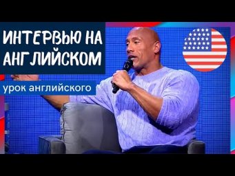 ИНТЕРВЬЮ НА АНГЛИЙСКОМ