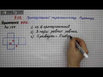 Упражнение № 606 &ndash; Математика 5 класс &ndash; Мерзляк А.Г., Полонский В.Б., Якир М.С.