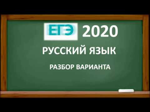 РАЗБОР ВАРИАНТА ЕГЭ ПО РУССКОМУ ЯЗЫКУ