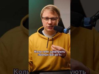 Як сказати німецькою: Не лізьте без черги #німецька #німецькамова #вчительукраїнської