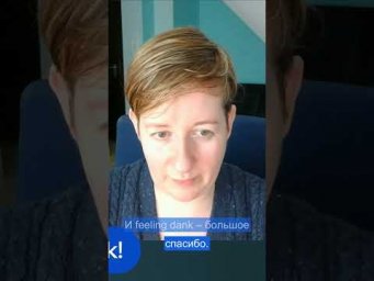 Как правильно произносить DANKE и избегать ошибки "vielen Danke"