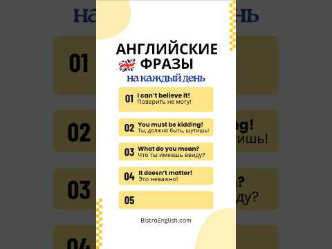 Подъехала новая порция Английских Фраз на Каждый День 