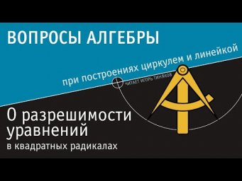 О разрешимости уравнений в квадратных радикалах