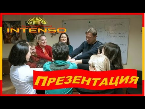ИСПАНСКИЙ ЯЗЫК - ИНТЕНСИВНЫЕ УРОКИ ИСПАНСКОГО ЯЗЫКА - ПРЕЗЕНТАЦИЯ