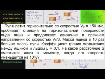 Физика Пуля летит горизонтально со скоростью V0 = 150 м/с пробивает стоящий на горизонтальной