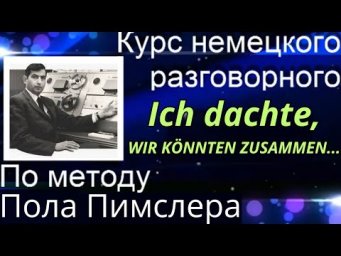 ЗАГОВОРИШЬ НА ЭТОМ УРОКЕ ЛУЧШЕ, ЧЕМ НА ПРЕДЫДУЩЕМ. НЕ ВЕРИШЬ, ПОПРОБУЙ. #немецкийязык #немецкий #A2