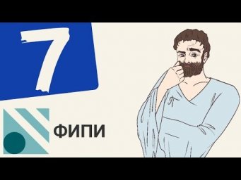 Вариант #7 из ФИПИ (математика ЕГЭ профильный уровень)