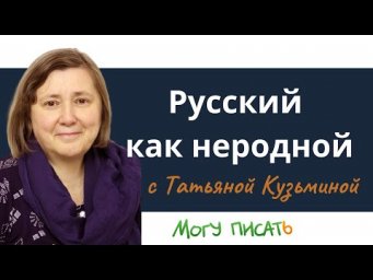 Преподавание русского языка как неродного, или Поддержка детей-инофонов в школе