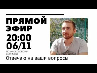 Прямой эфир (на фр. языке) 6/11 в 20:00 - задайте свои вопросы