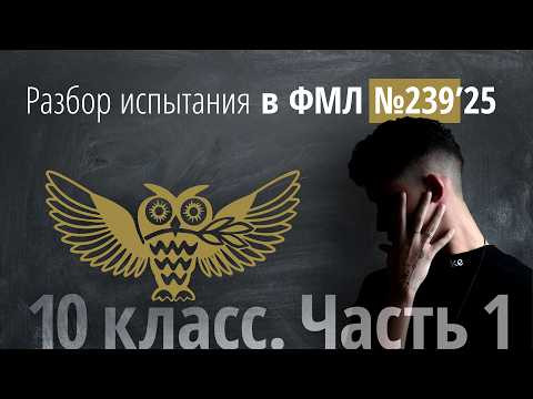 Вступительные в 239 в 10 класс в 2025 г №1 - №9