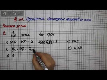 Решаем устно 2 &ndash; Математика 5 класс &ndash; Мерзляк А.Г., Полонский В.Б., Якир М.С.