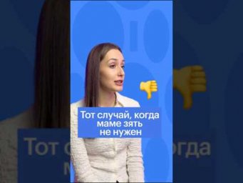 ЗЯТЬ НЕ НУЖЕН? #егэ #обществознание #сотка #обществознаниеегэ #брак #егэобществознание