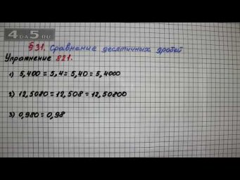 Упражнение № 821 &ndash; Математика 5 класс &ndash; Мерзляк А.Г., Полонский В.Б., Якир М.С.
