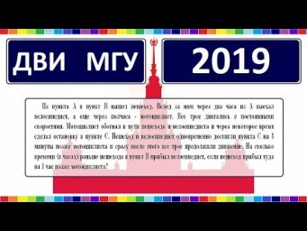 ДВИ МГУ 2019 по математике #6