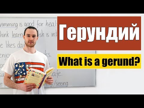 Герундий. Случаи использования. Примеры.
