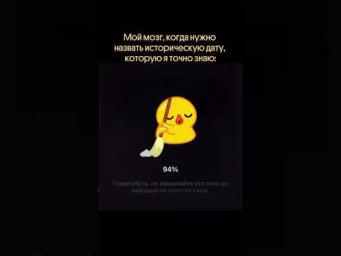 Коварно, мозг 