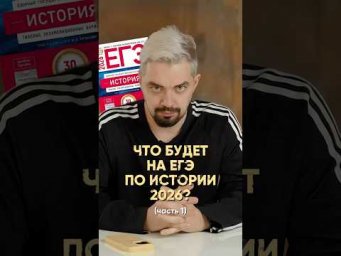 Что будет на ЕГЭ в этом году? #история #россия
