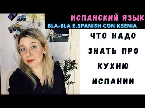 Как не остаться голодным в Испании: что нужно знать об испанских ресторанах, еде,напитках,официантах