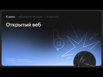До ЕГЭ - 1 день! Что делать? НОКАУТ по обществознанию с Алексеем | Занятие №8 |