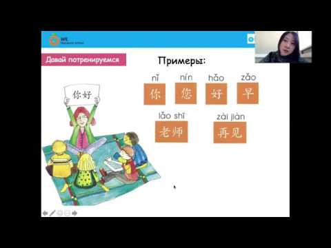 Китайский язык для детей. Урок 4