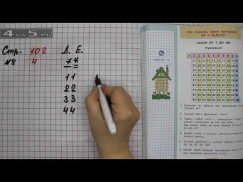 Страница 102 Задание 4 &ndash; Математика 2 класс Моро &ndash; Учебник Часть 2