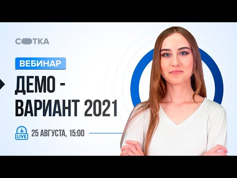 Демо-вариант 2021 | ЕГЭ БИОЛОГИЯ 2021 | Онлайн-школа СОТКА