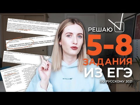 РЕШАЮ 5-8 ЗАДАНИЯ ИЗ ЕГЭ ПО РУССКОМУ // КАПКАНЫ И ПРАВИЛА РЕШАЮ 5-8 ЗАДАНИЯ ИЗ ЕГЭ ПО РУССКОМУ // КАПКАНЫ И ПРАВИЛА