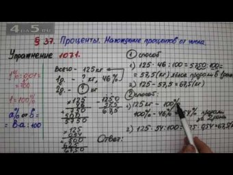 Упражнение № 1071 &ndash; Математика 5 класс &ndash; Мерзляк А.Г., Полонский В.Б., Якир М.С.