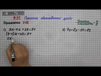 Упражнение № 716 &ndash; Математика 5 класс &ndash; Мерзляк А.Г., Полонский В.Б., Якир М.С.