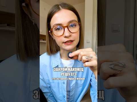 бесплатный пробник с проверкой в тгк: история с ирой и филом #егэ #историяегэ #егэ2027 #репетитор