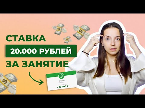 ВСЁ О СТАВКЕ РЕПЕТИТОРА: какую ставку поставить, как повышать, как объяснить клиентам повышение
