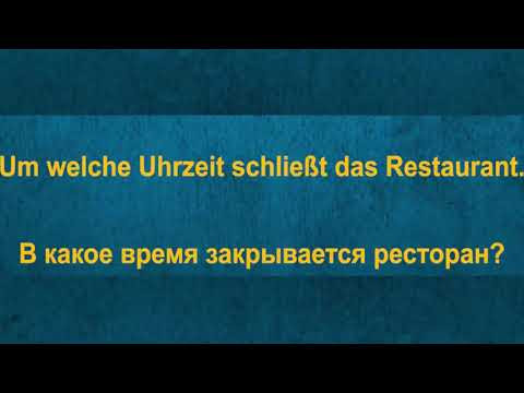 РАЗГОВОРНЫЙ НЕМЕЦКИЙ ЯЗЫК | НЕМЕЦКИЙ ЯЗЫК НА СЛУХ С СУБТИТРАМИ