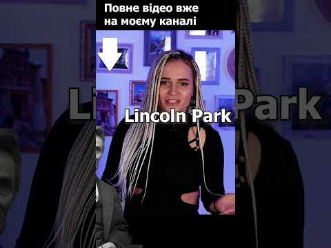 Повне відео про Linkin Park з розбором та перекладом пісень вже на каналі!