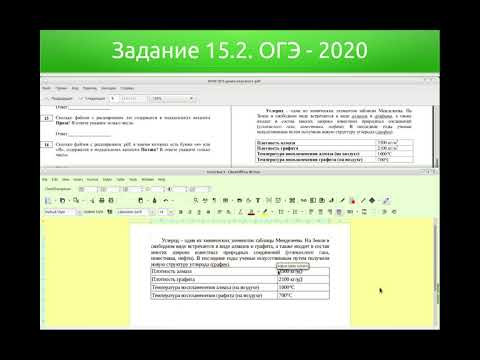 Решения демонстрационного варианта ОГЭ 2020 года по информатике. Задание 15.2