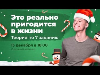 Это реально пригодится в жизни | 7 задание ЕГЭ по русскому языку