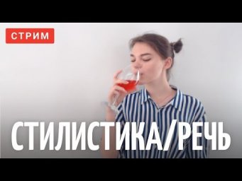 Культура речи и стилистика