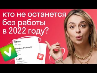 Как быть востребованным на рынке труда в 2022? Работа в иностранной компании. Резюме на английском
