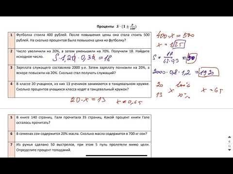 1 задание. Проценты. Профиль ЕГЭ 2021 Абель 1 задание. Проценты. Профиль ЕГЭ 2021 Абель