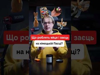 Чому яйця і заєць на Пасху?