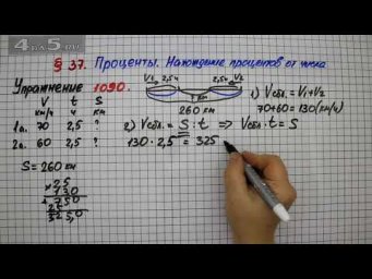 Упражнение № 1090  &ndash; Математика 5 класс &ndash; Мерзляк А.Г., Полонский В.Б., Якир М.С.