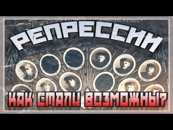 Размышление о политических репрессиях
