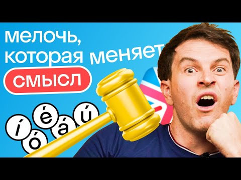 Мелочь, которая меняет смысл слов и выдает русский акцент: ударения в английском