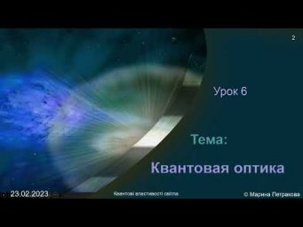 11-кл-126. Ефект Комптона, дослід Боте. Фотохімічна дія світла.